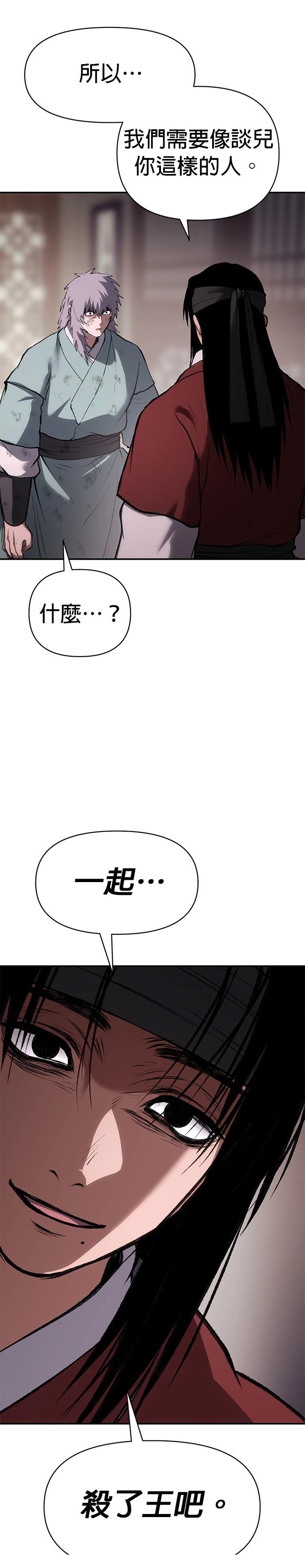 体探者 第50话 第38页