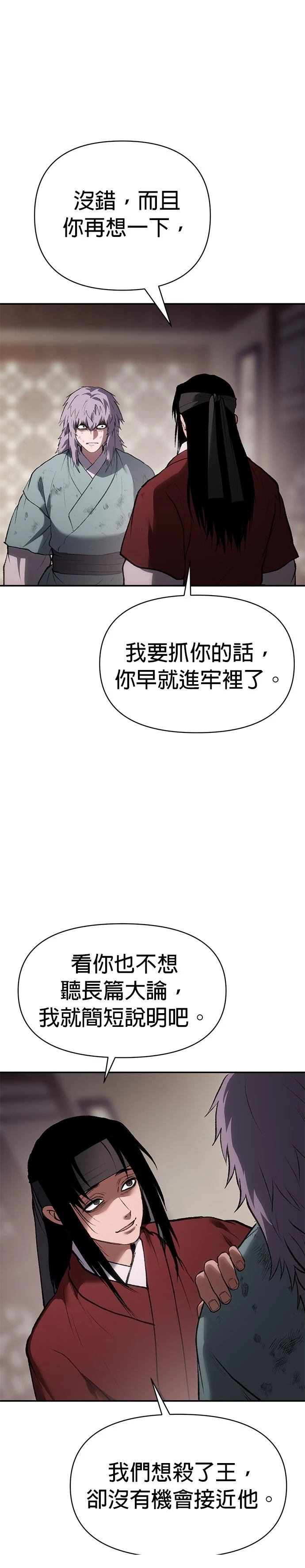 体探者 第50话 第40页
