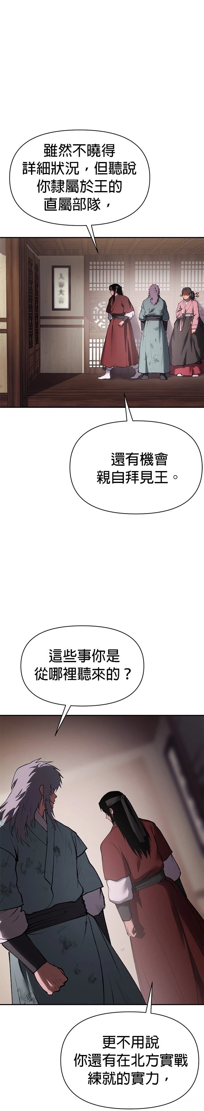 体探者 第50话 第41页