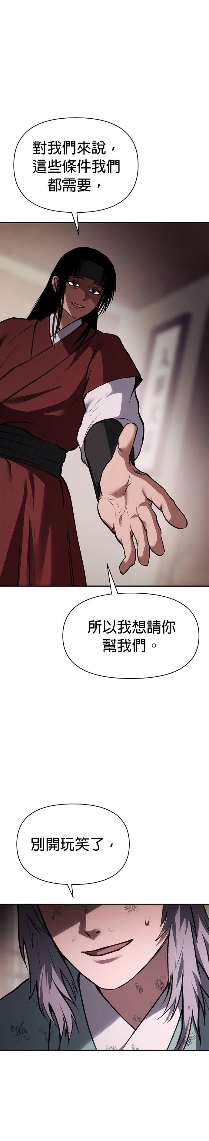 体探者 第50话 第42页