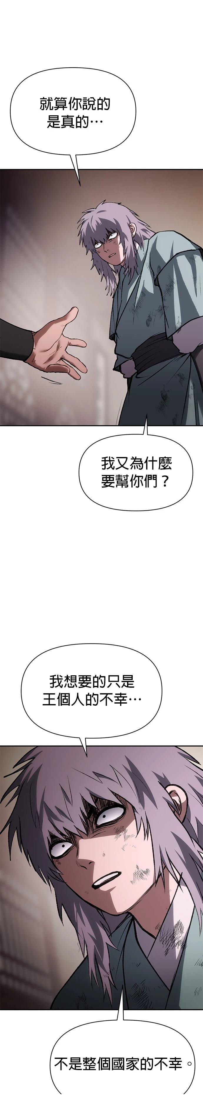 体探者 第50话 第43页