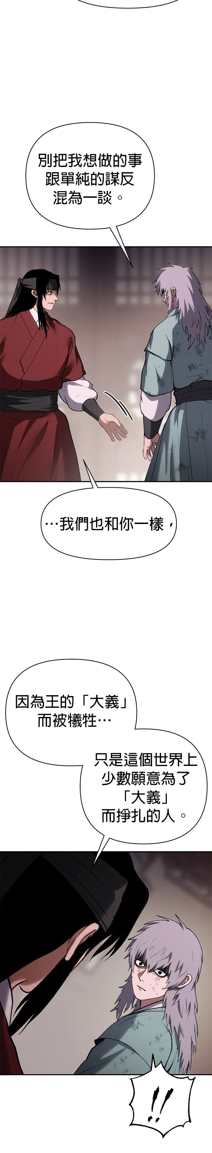 体探者 第50话 第44页