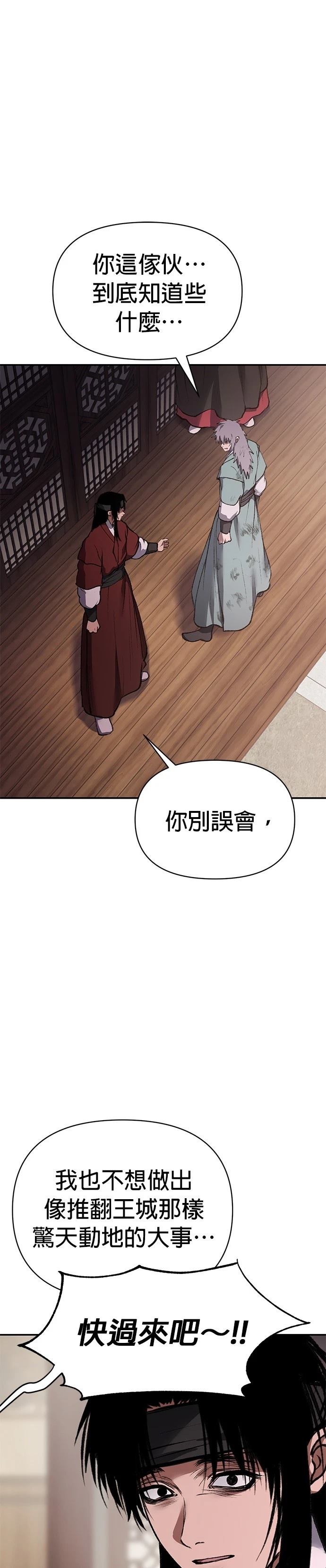 体探者 第50话 第45页