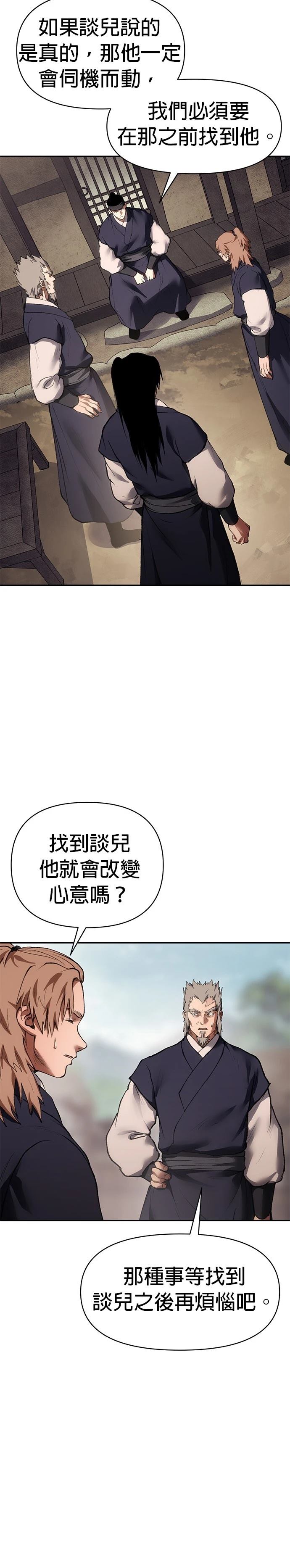 体探者 第50话 第7页
