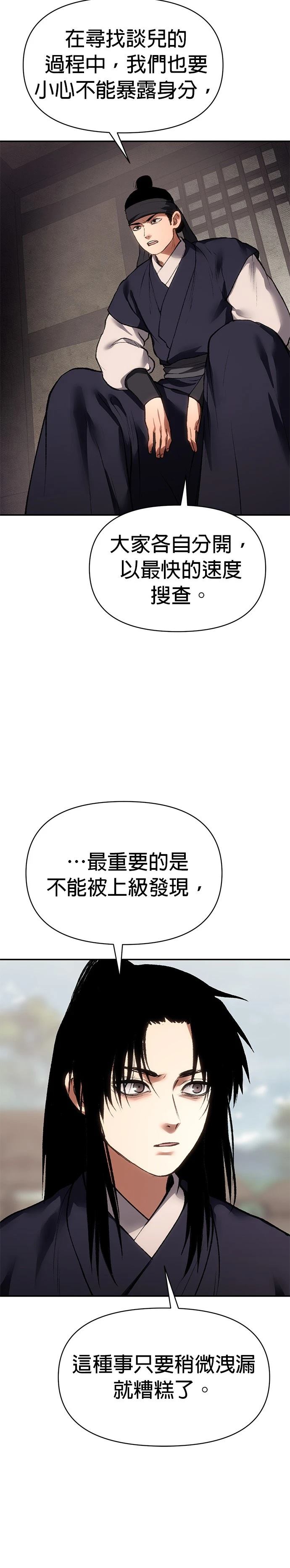 体探者 第50话 第8页