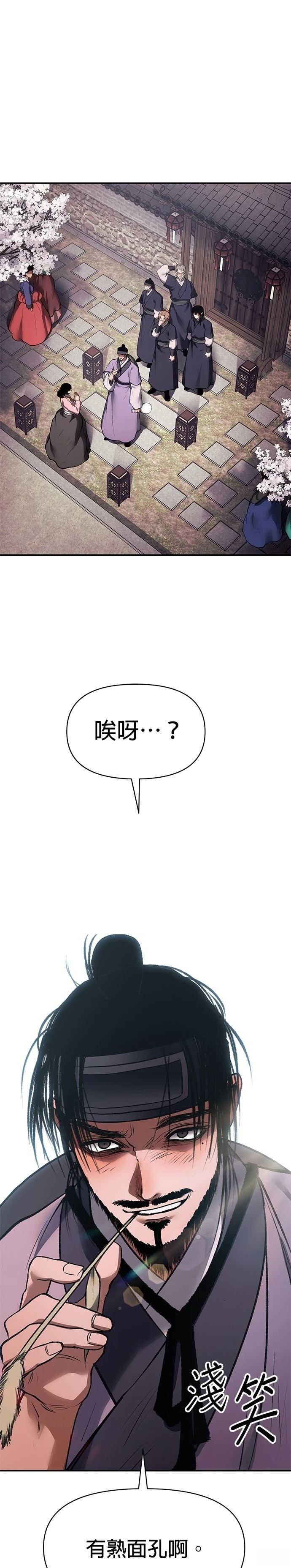 体探者 第51话 第1页