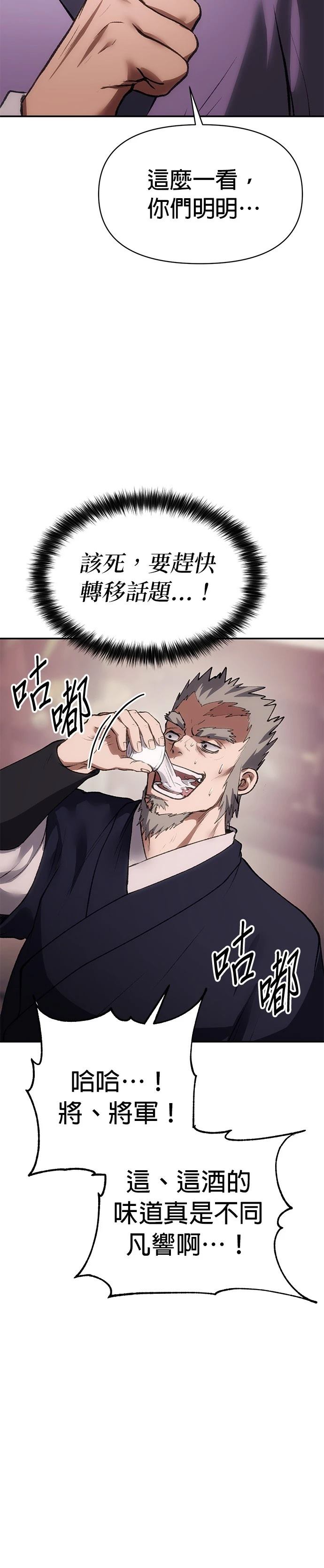 体探者 第51话 第12页