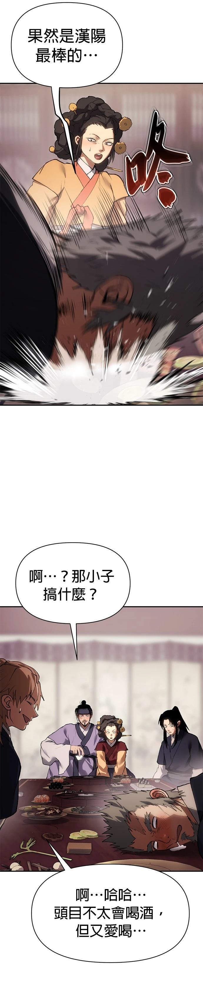 体探者 第51话 第13页