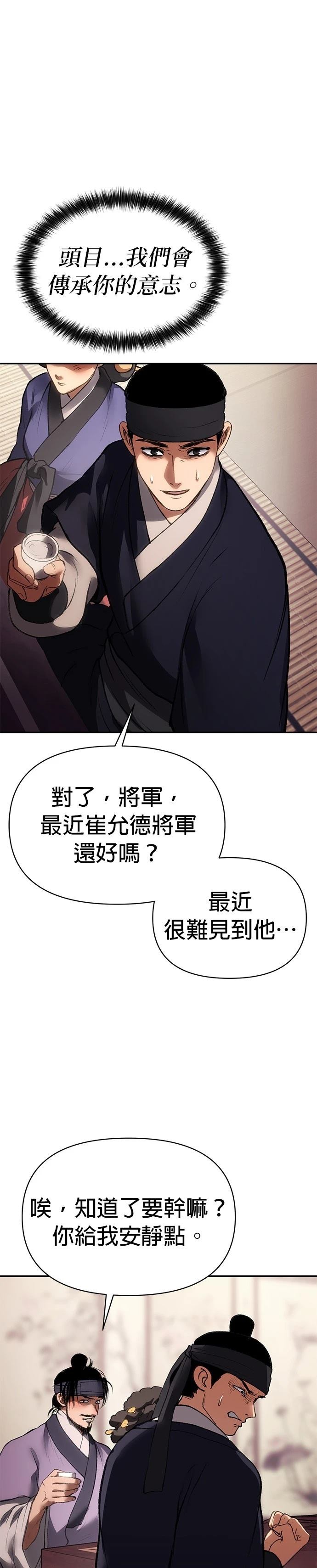 体探者 第51话 第14页
