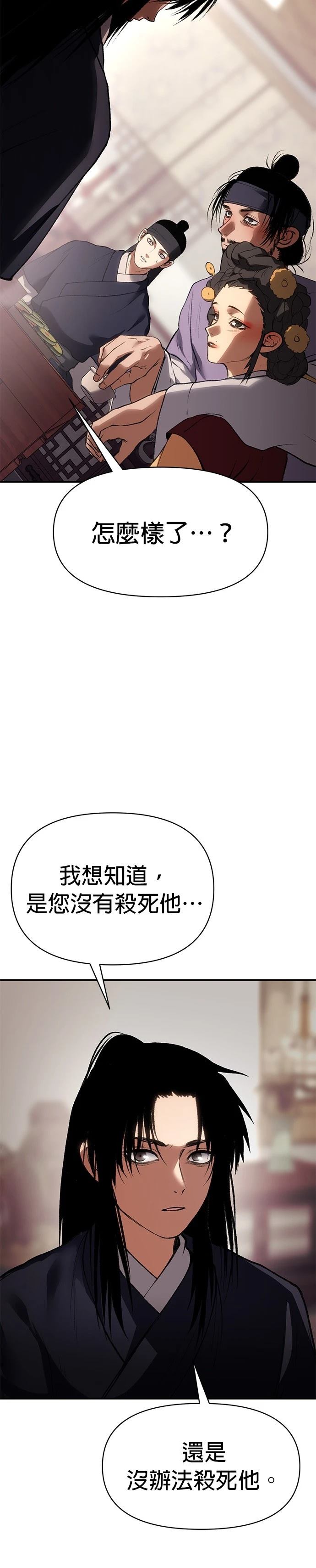 体探者 第51话 第16页