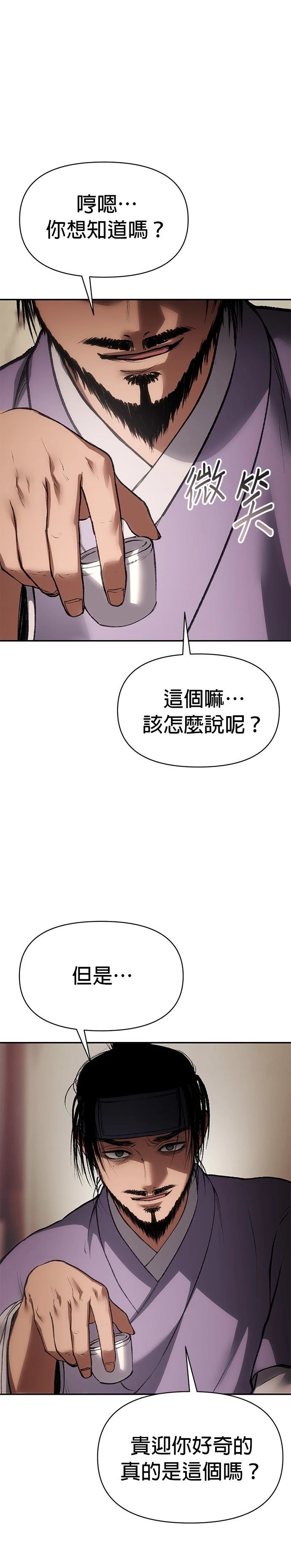 体探者 第51话 第17页