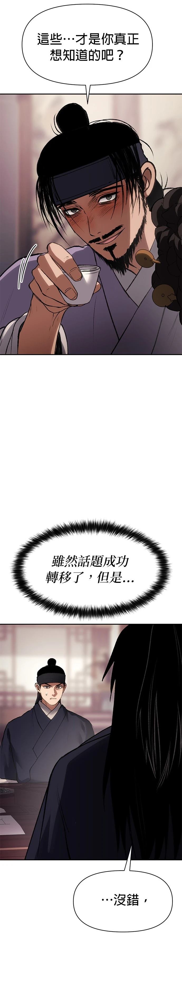 体探者 第51话 第19页