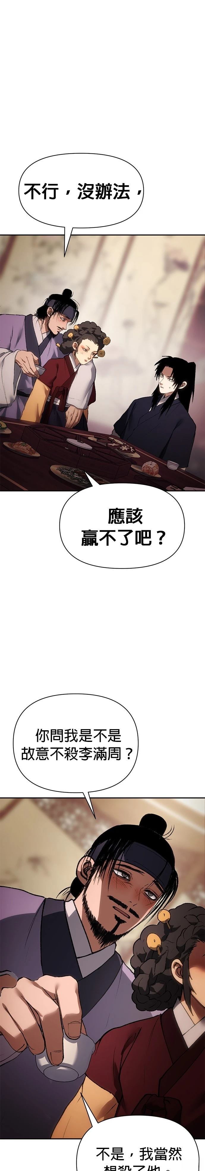 体探者 第51话 第21页