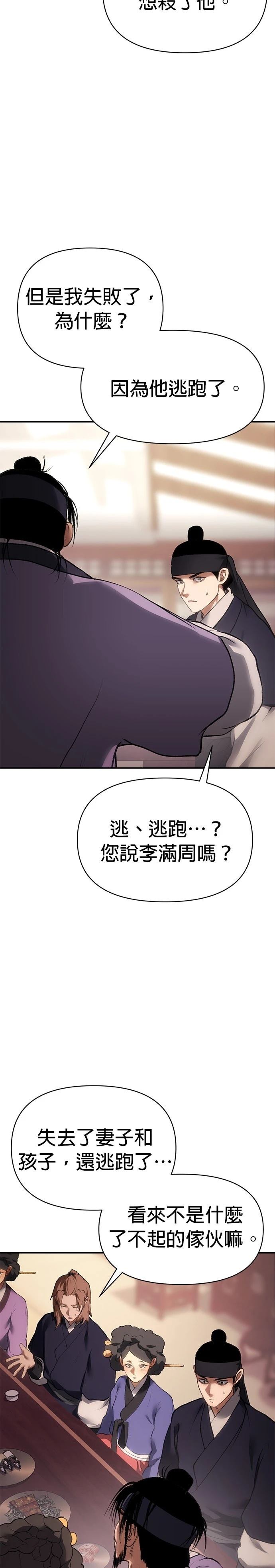 体探者 第51话 第22页