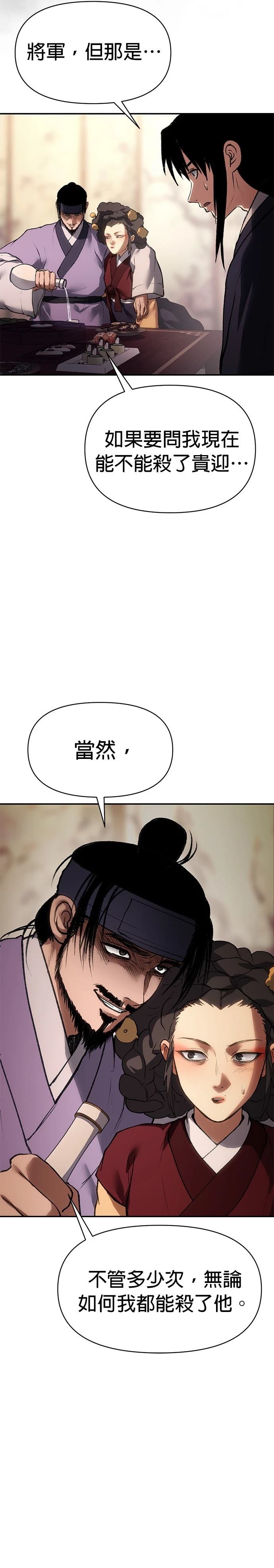 体探者 第51话 第24页