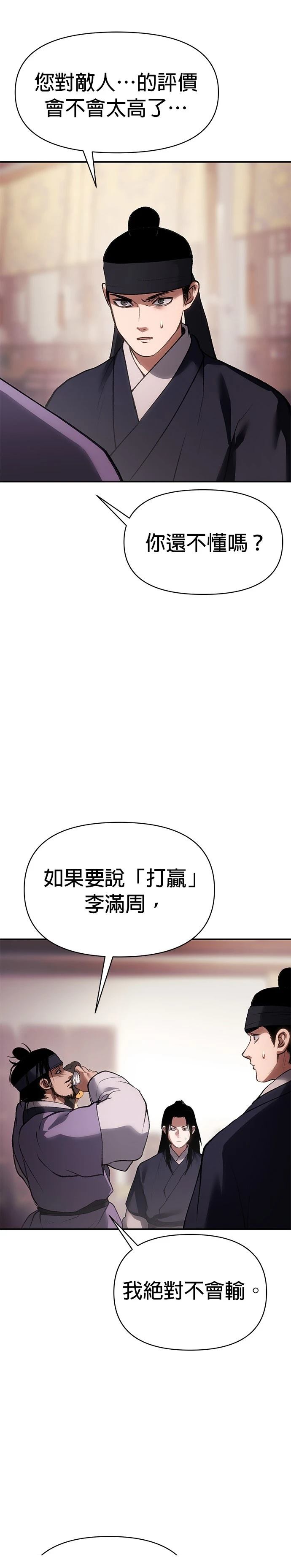 体探者 第51话 第25页