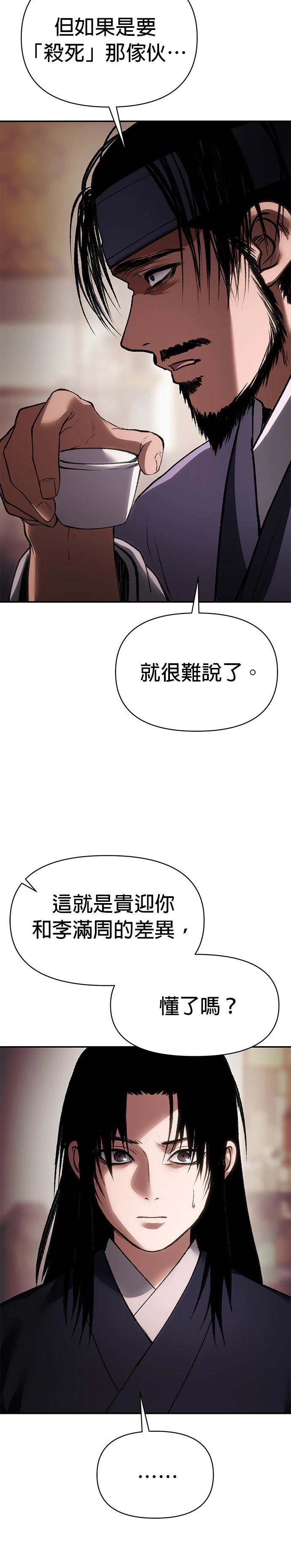 体探者 第51话 第26页