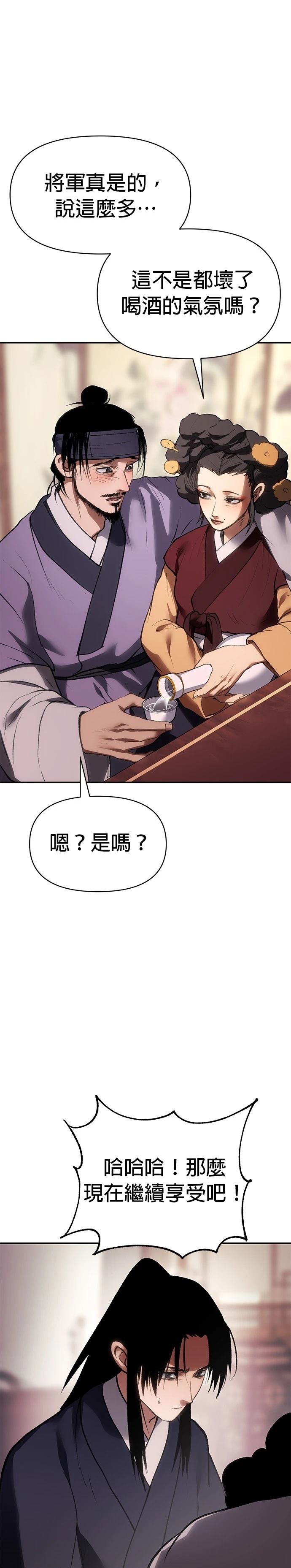 体探者 第51话 第27页