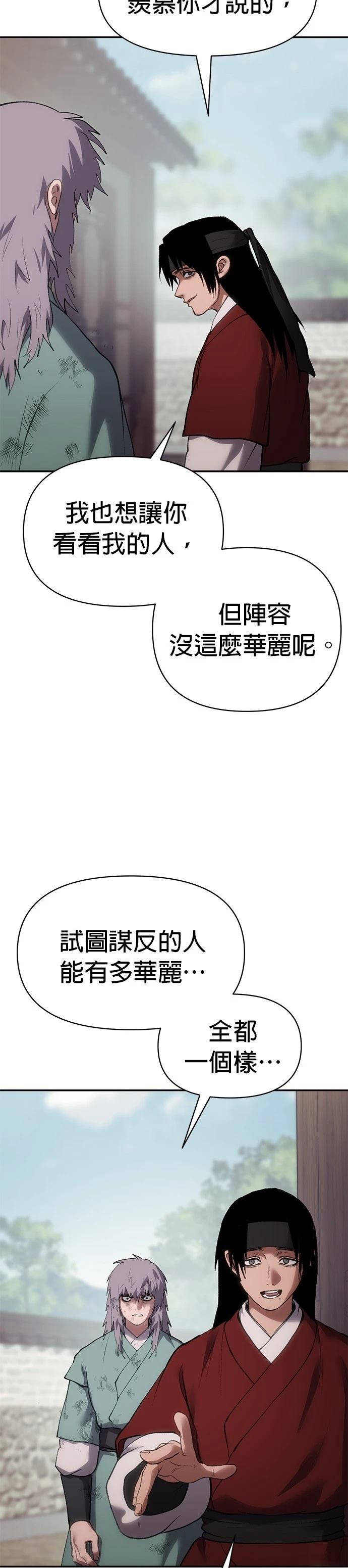 体探者 第51话 第31页