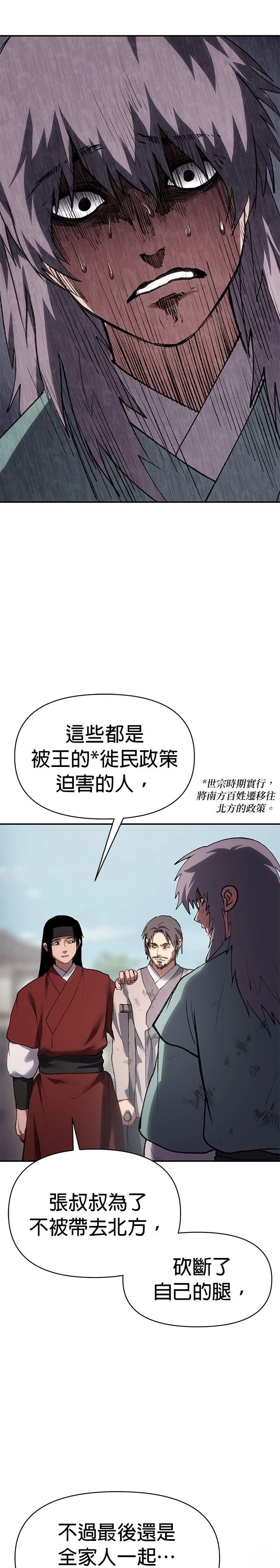 体探者 第51话 第37页