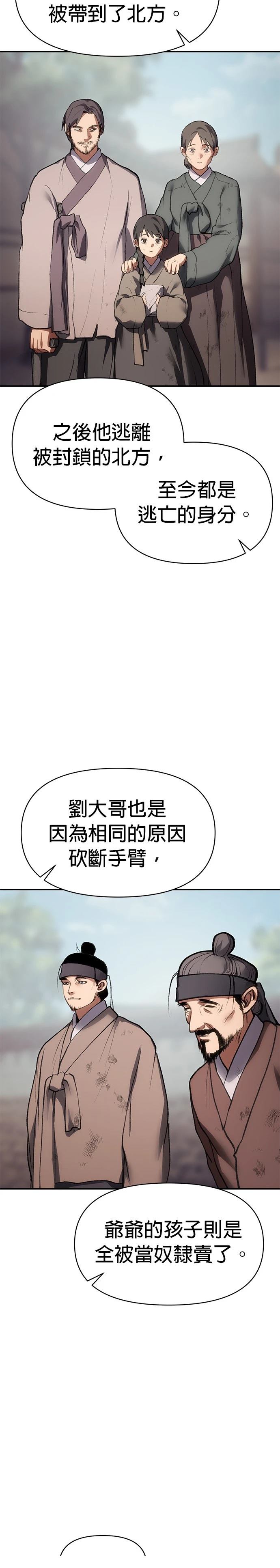 体探者 第51话 第38页