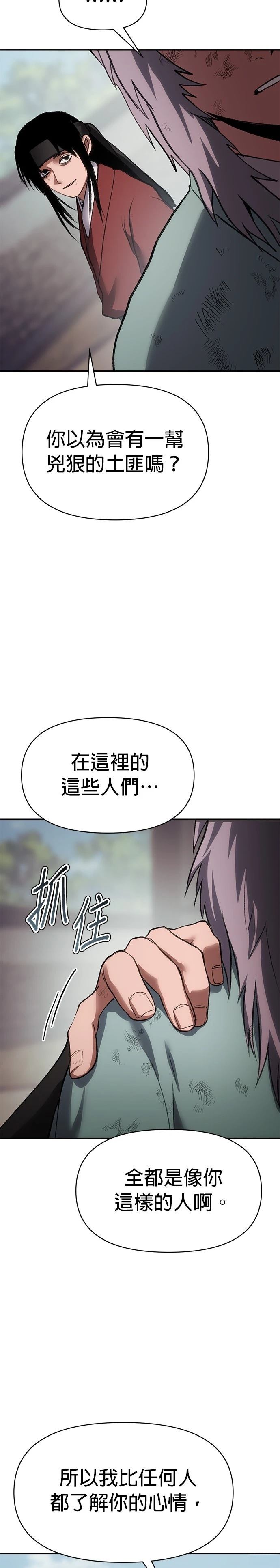 体探者 第51话 第39页