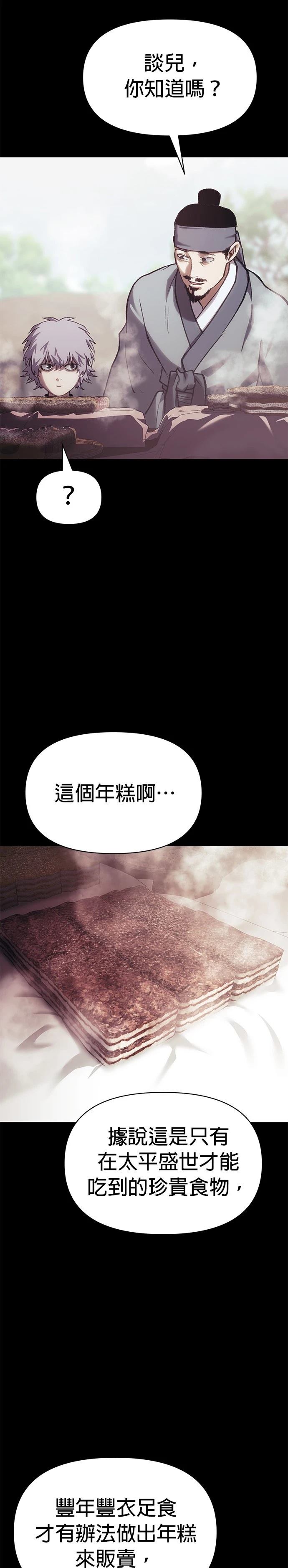 体探者 第51话 第43页