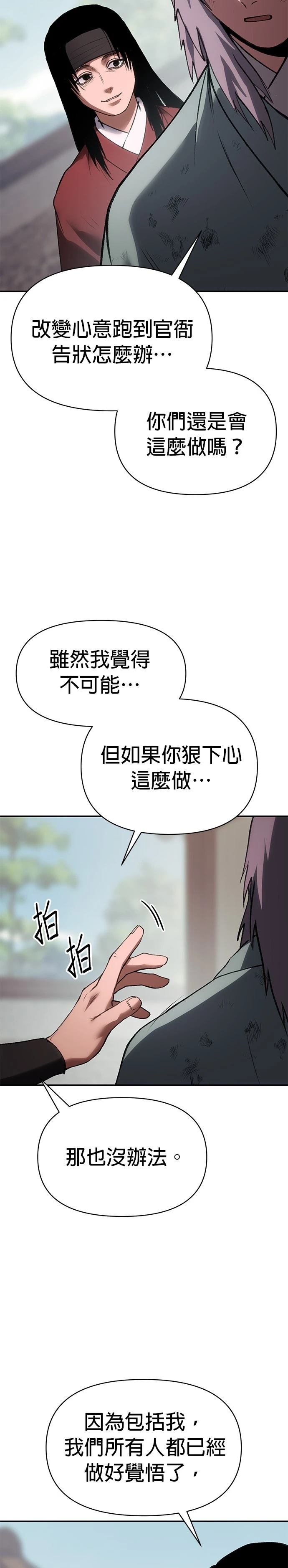 体探者 第51话 第45页