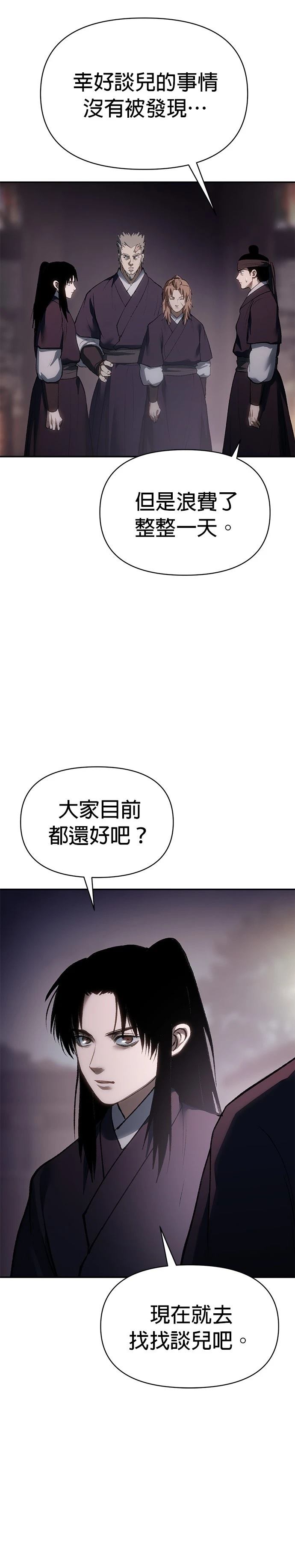 体探者 第51话 第50页