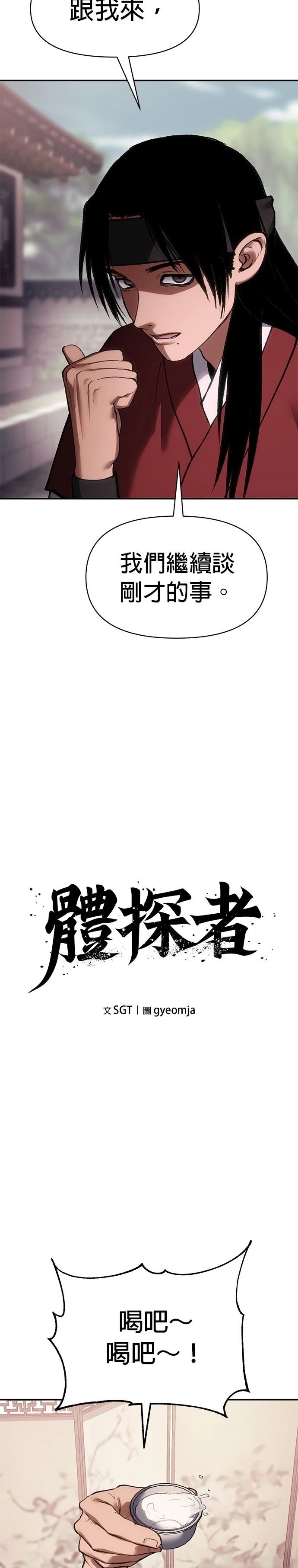 体探者 第51话 第6页