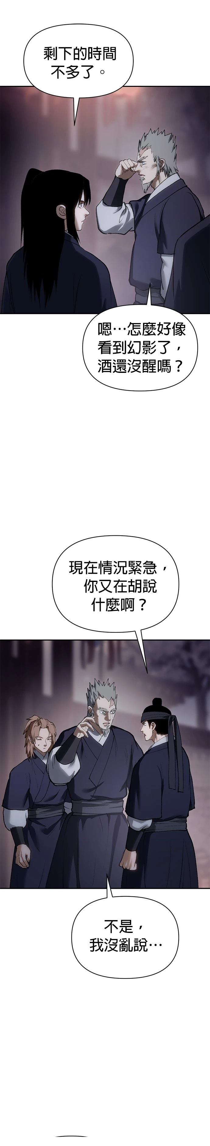 体探者 第51话 第51页