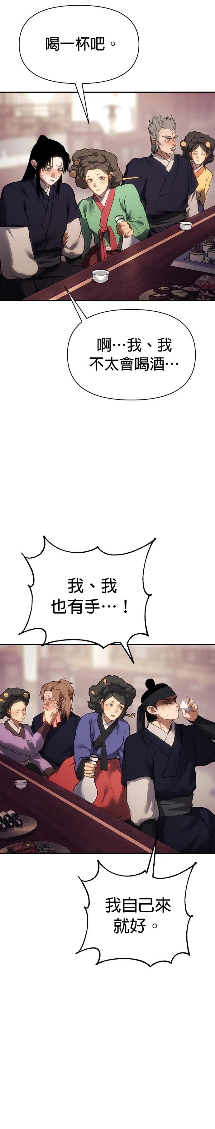 体探者 第51话 第8页