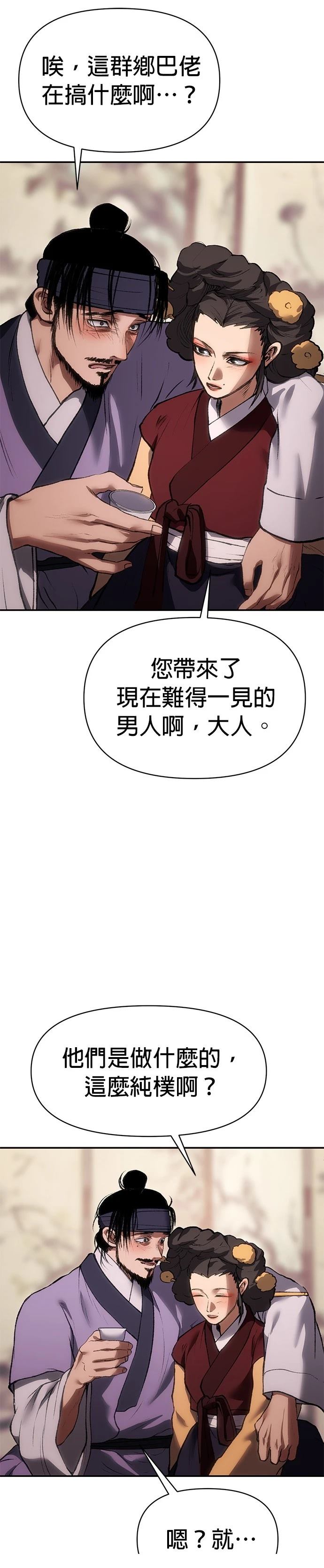体探者 第51话 第9页