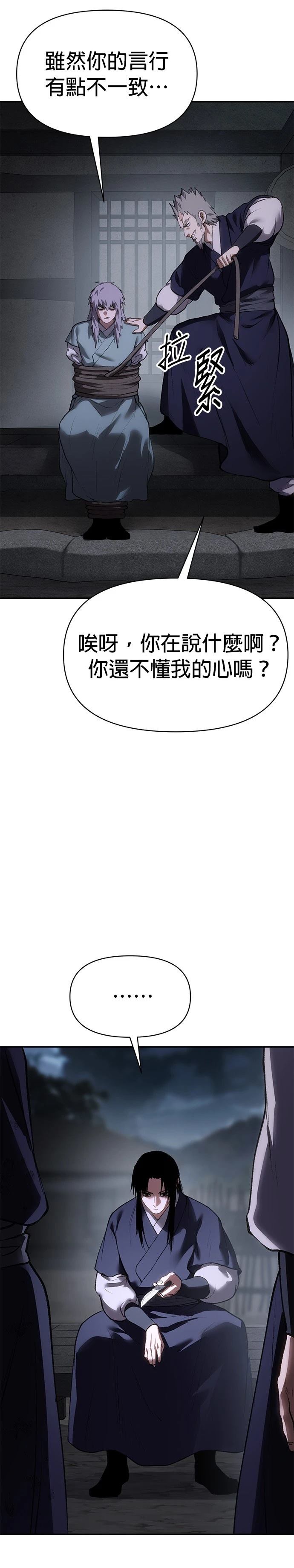 体探者 第52话 第18页