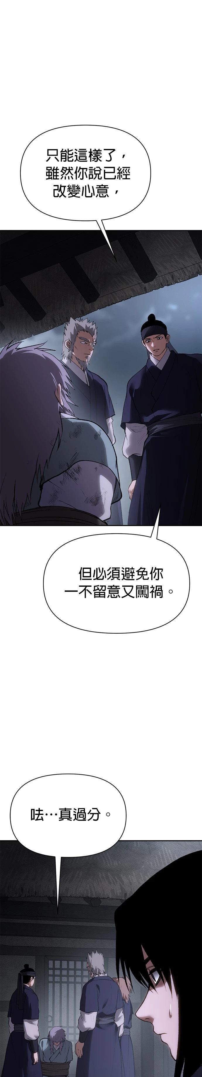 体探者 第52话 第19页