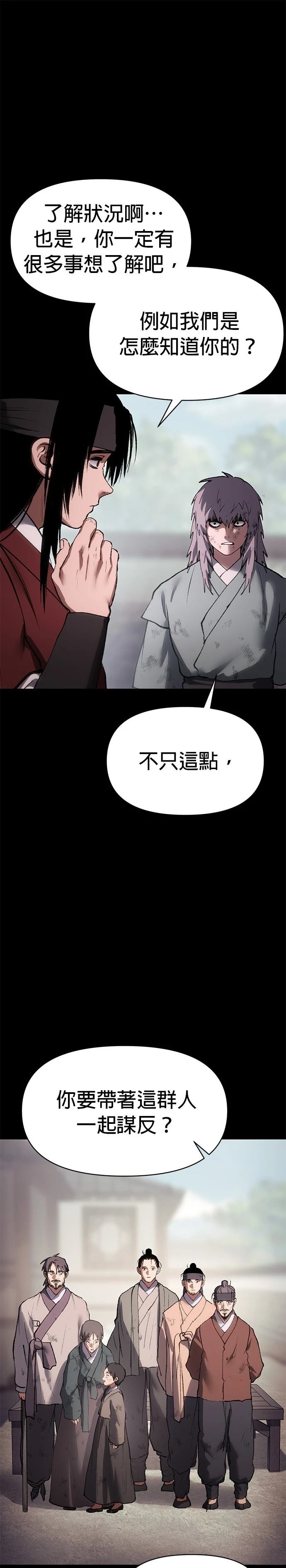 体探者 第52话 第22页