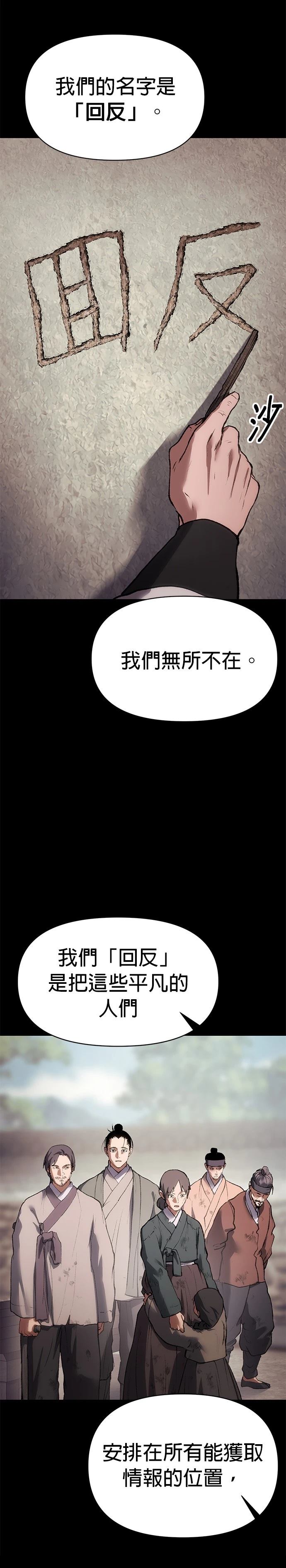 体探者 第52话 第25页