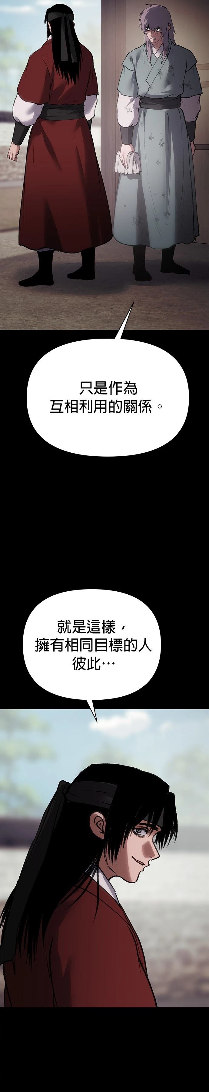 体探者 第52话 第29页
