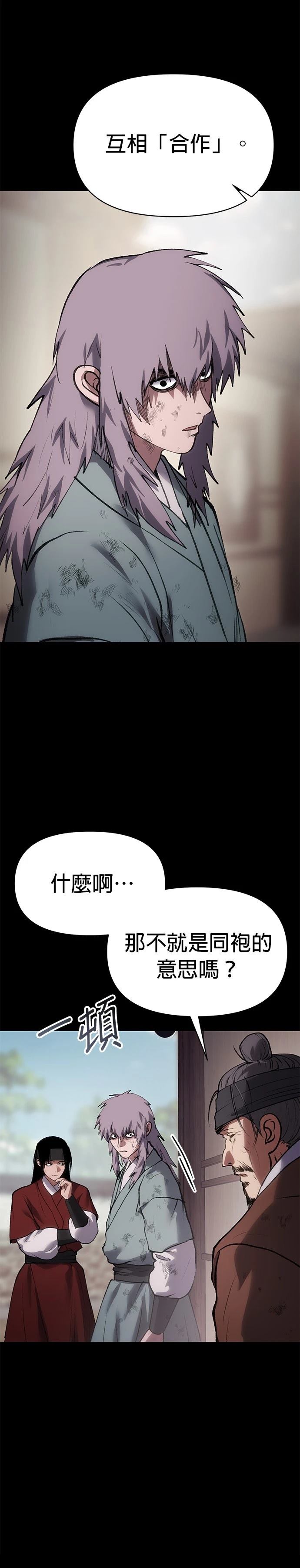 体探者 第52话 第30页