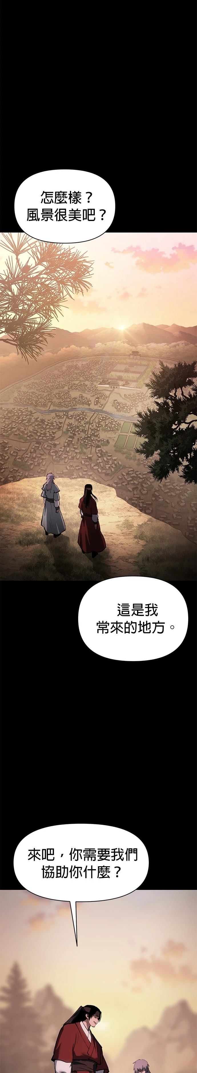 体探者 第52话 第32页