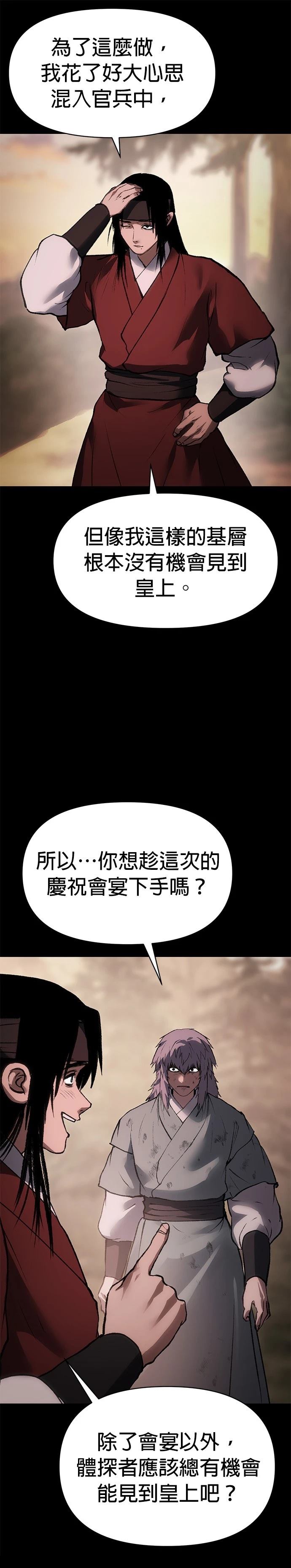 体探者 第52话 第39页