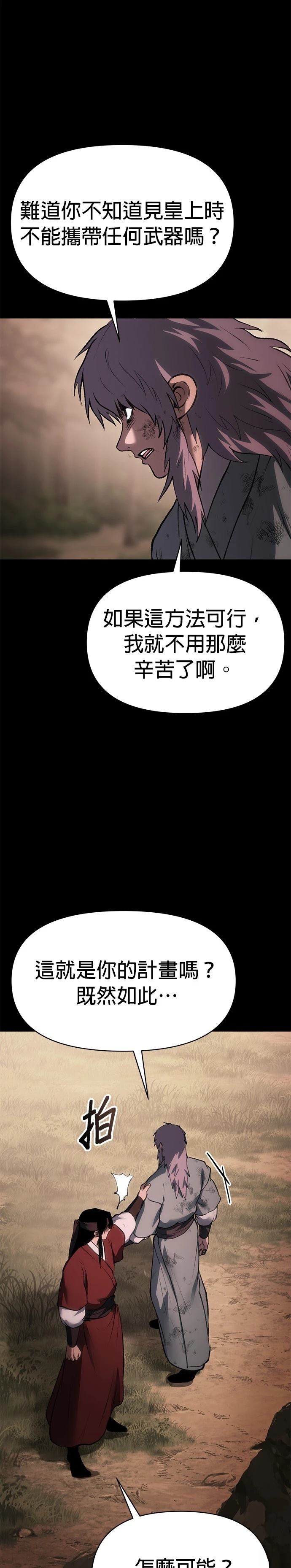 体探者 第52话 第40页