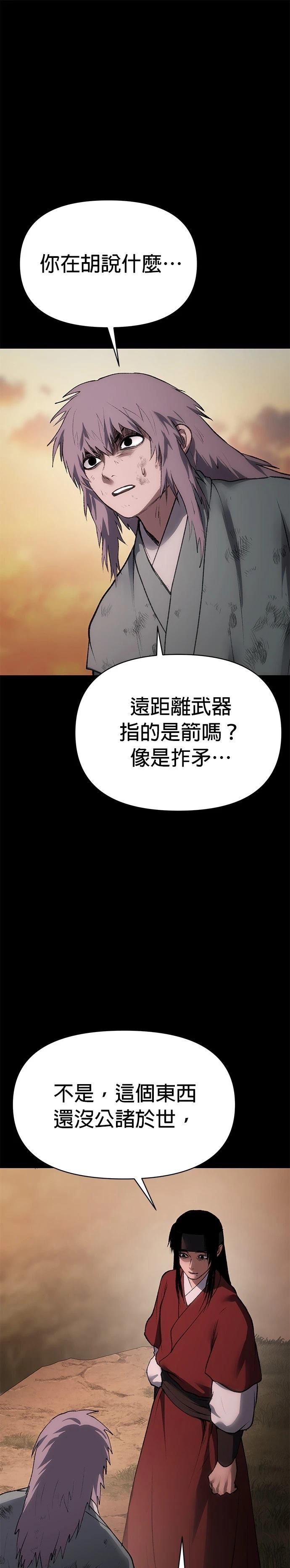 体探者 第52话 第43页