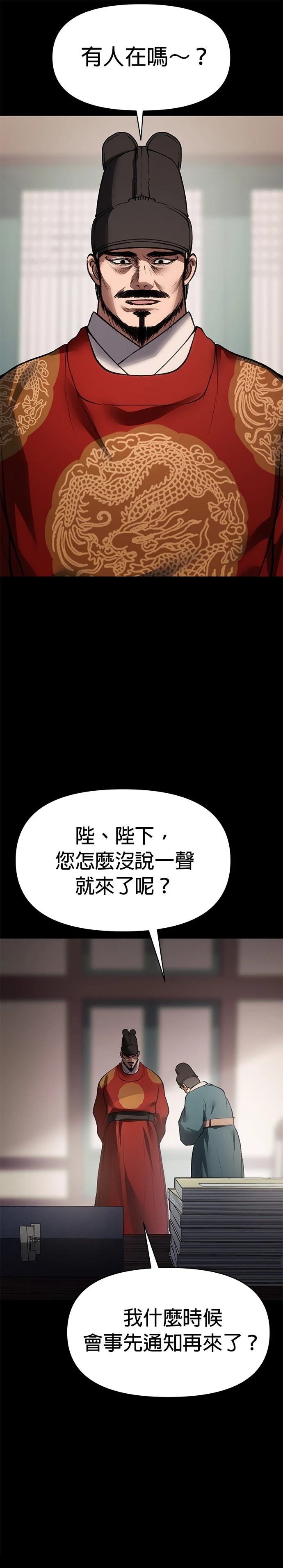 体探者 第52话 第47页