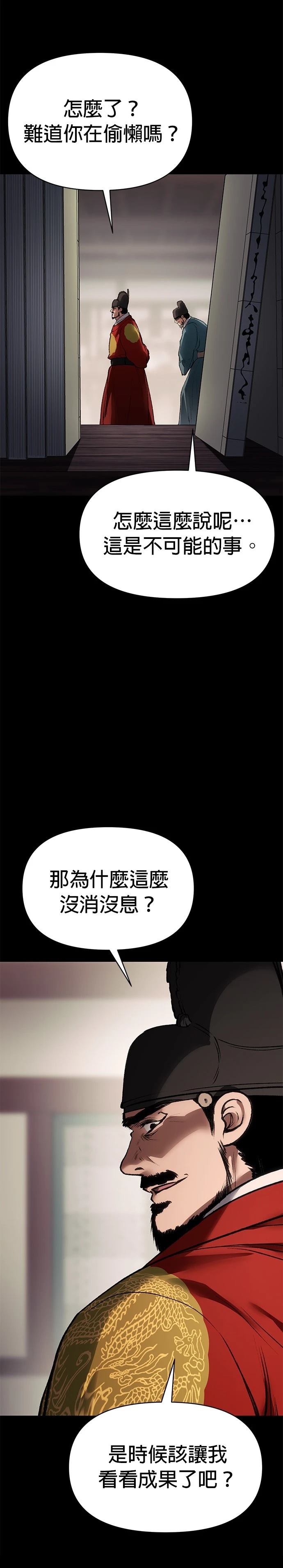 体探者 第52话 第48页