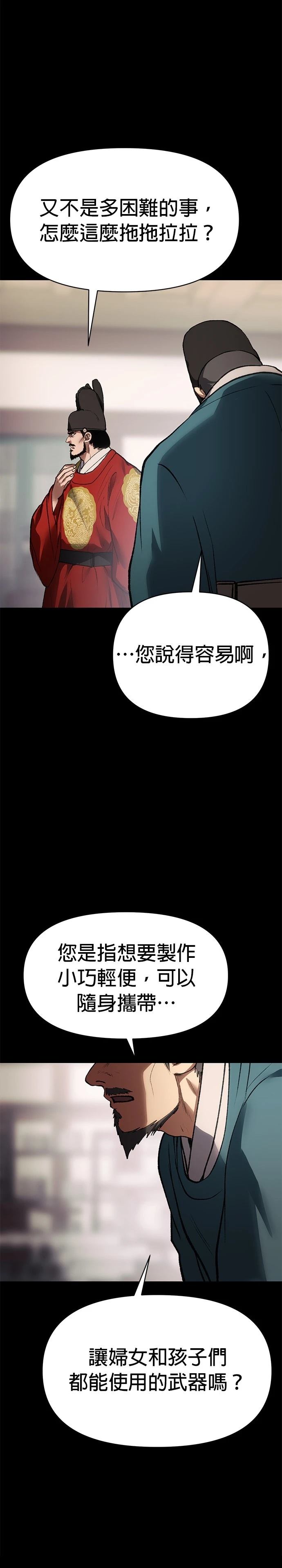 体探者 第52话 第49页