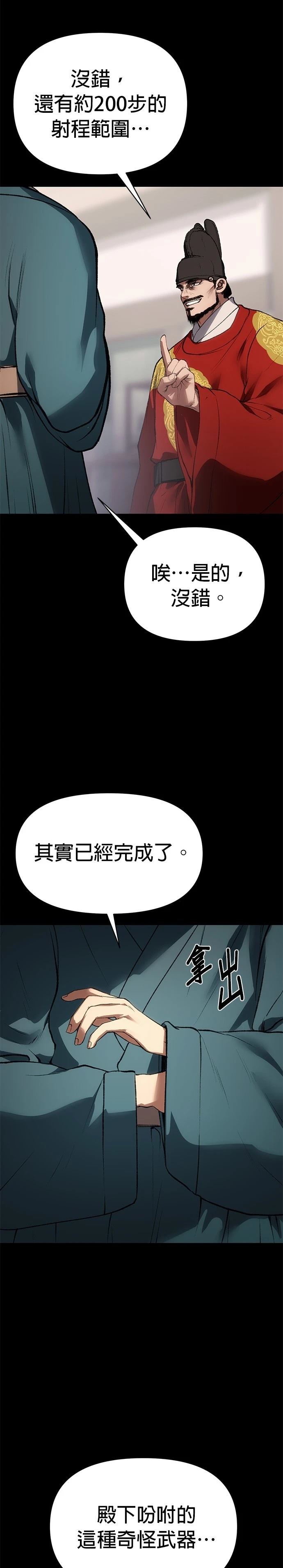 体探者 第52话 第50页
