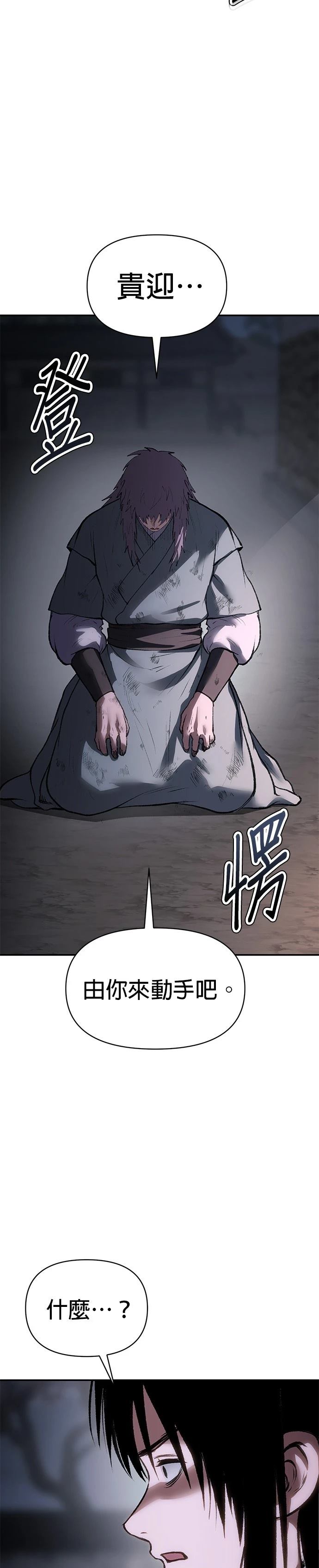 体探者 第52话 第6页