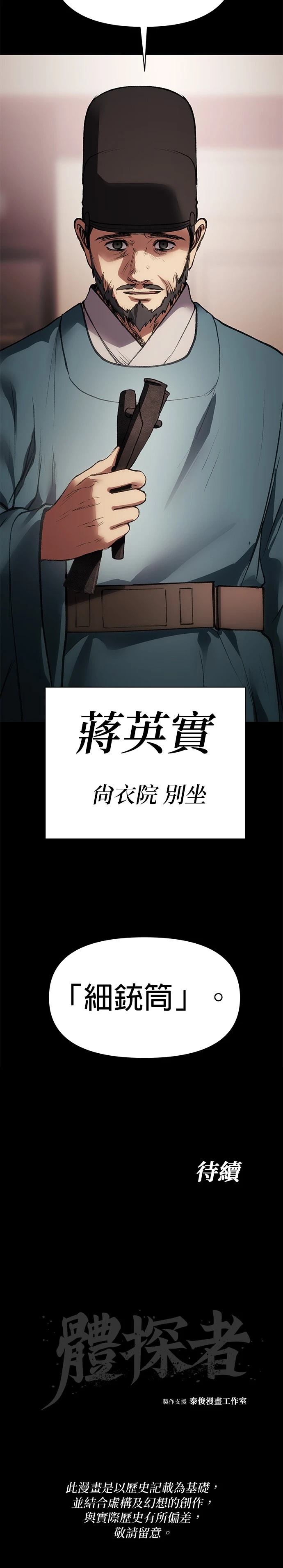 体探者 第52话 第51页