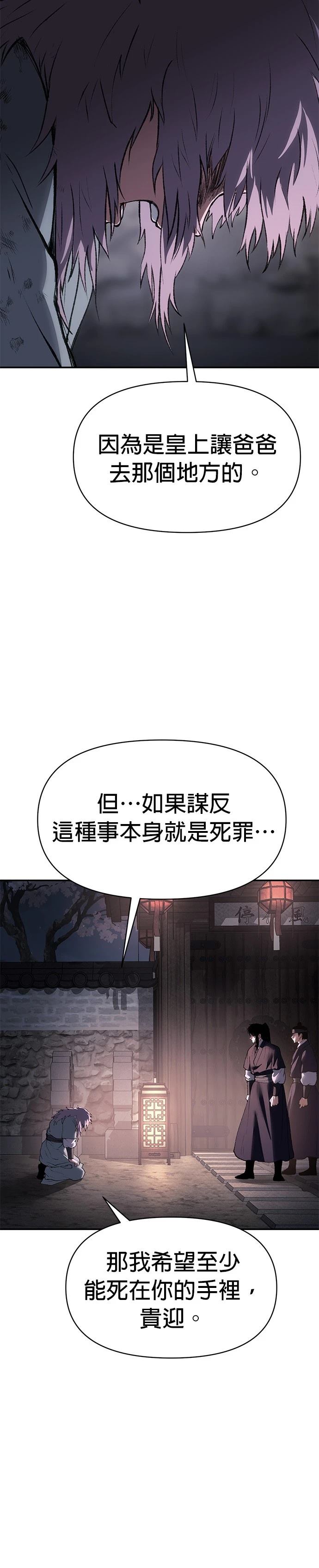 体探者 第52话 第9页